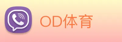 OD体育 logo
